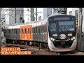 【Q SEAT／2000系】東急大井町線の電車・走行シーン 2018年11月