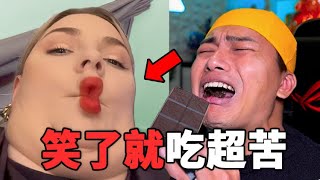 【忍笑大挑戰52集】笑一次就吃100%濃度超苦巧克力