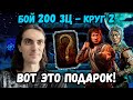 Шикарный дар от Земного Царства — Бой 200 за Лю Кана и Фуджина МК 11 в Mortal Kombat Mobile