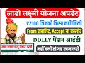 Lado Lakshmi Yojana। Lado laxmi yojana new update। Lado laxmi yojana apply online।