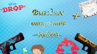 СУПЕР ДРОП! Открытие кейсов НА САЙТЕ! НЕ ОБМАН! СУПЕР ДРОП! Открытие кейсов НА САЙТЕ! НЕ ОБМАН!