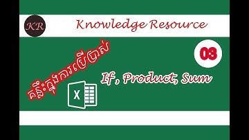 គន្លឹះក្នុងការប្រើប្រាស់រូបមន្ត If ជាមួយនឹងលក្ខខណ្ឌក្នងកម្មវិធី Excel 2016