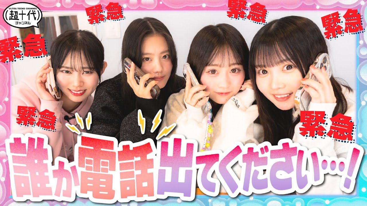 緊急】休みのメンバーにイタ電していったら友達を失いました… 古園井