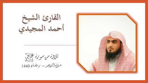 متّع سمعك وجوارحك بتدبّر أيات القران - تلاوة رائعة من سورة غافر