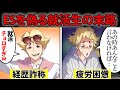 【漫画】嘘だらけのESで就活する大学生が入社後に味わった仕打ちは…