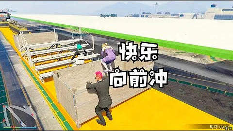 GTA5：快樂向前沖 有個厲害的隊友 直接躺贏了！ - 天天要聞