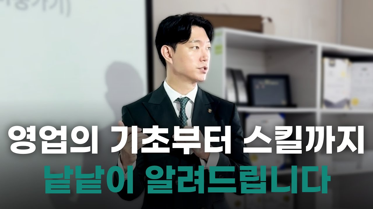 영업의 기초부터 스킬까지 낱낱이 알려드립니다. (DB고객 영업 TIP)