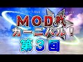 【ゆっくり実況】第3回　Minecraft　MOD戦カーニバル！