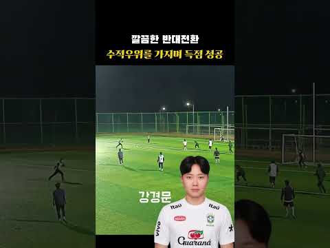 수적우위를 가져가며 쉽게 득점성공!