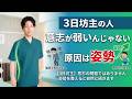 【3日坊主】意志の問題ではありません！本当の原因はコレ！