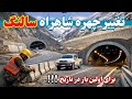 شاهراه سالنگ با چهره تازه؛ رضایت مردم و وعده تکمیل پروژهها 😃