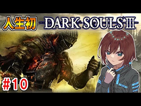 ダークソウル３ ソウル力弱々な女が初見で進める Dark Souls Youtube