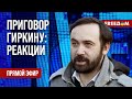 💬 ПОНОМАРЕВ на FREEДОМ: Почему &quot;рассерженные патриоты&quot; сердятся только на диванах