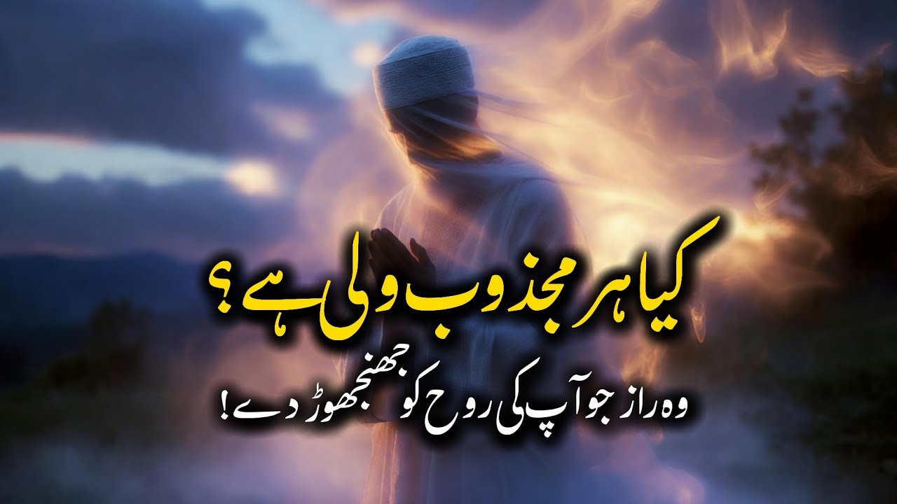 Kya Har Majzoob Wali Hai? | Spiritual Haqiqat aur Waliyat ka Safar
