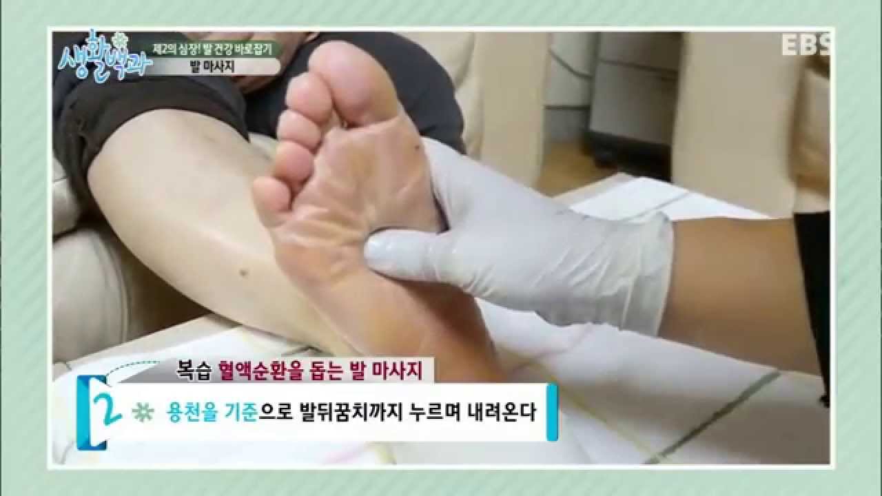 부모(생활백과) - 제2의 심장! 발 건강 바로잡기_