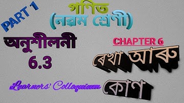 Class 9 Math,Ex-6.3,Q.No.1 Lines and Angles,ৰেখা আৰু কোণ