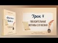 Урок 4. "Побудительные мотивы служения" - Апостол Павел - Джон Л. Кахельман, младший