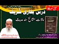 Dars e bukhari sharif ep 10 by mufti ismail kacholvi sahab       bukhari 