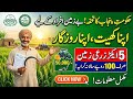 Apna Khait, Apna Rozgar Scheme 2026 | Free Land Eligibility Criteria &amp; Last Date to Apply ONLINE