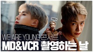 [ohhoho😎] 'WE ARE YOUNG' 콘서트 MD & VCR 촬영하는 날📷🎥 l 원호 WONHO