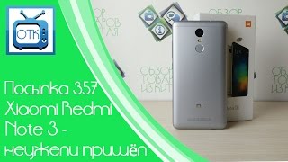 Посылка из Китая №357 (Xiaomi Redmi Note 3 - неужели пришёл) [Gearbest.com]