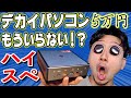 デカイデスクトップパソコンいらない時代？？5万円のミニパソコンの性能が想像以上に高い！【Minisforum DMAF5 mini PC】