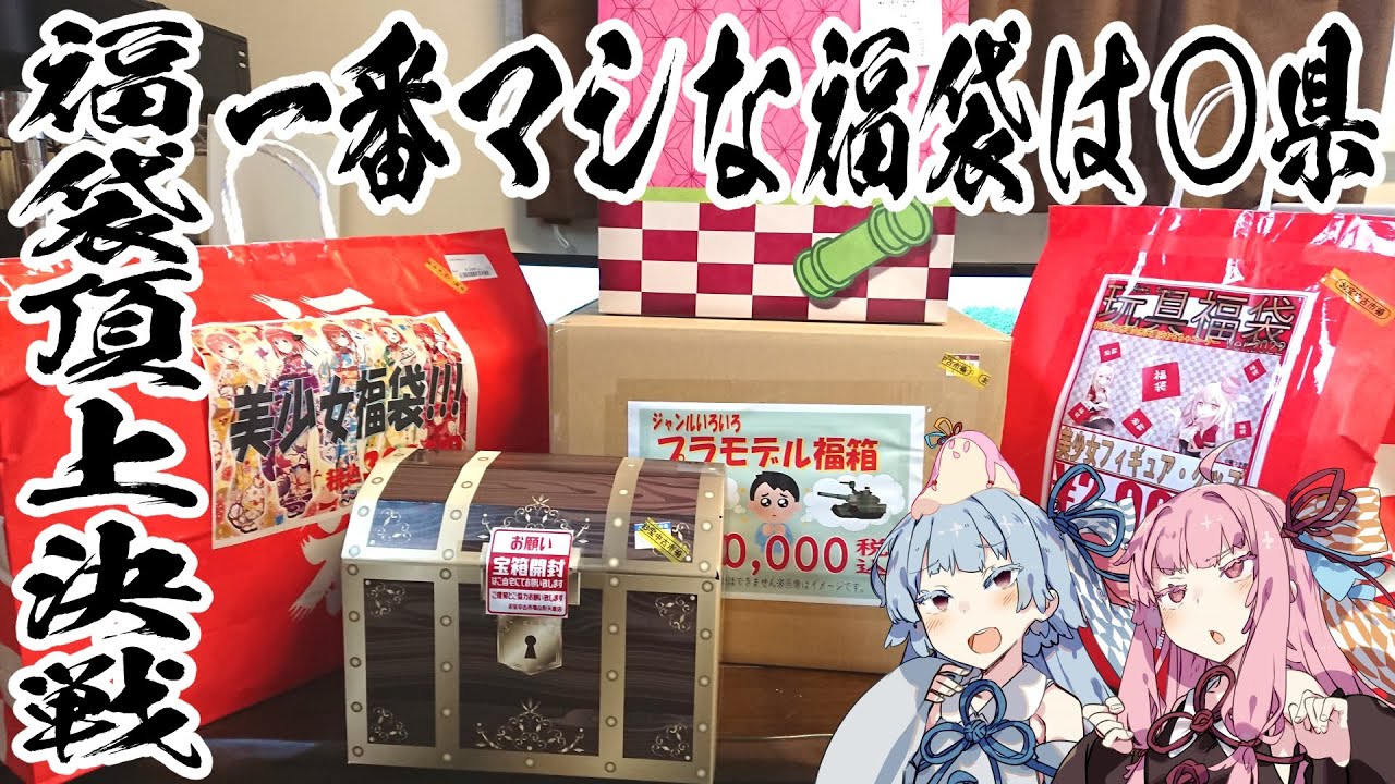 オタク系フィギュア福袋】宮城vs山形vs福島vs新潟 一番まともはどこ産