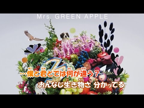 【カラオケ】僕のこと《Mrs.GREEN APPLE》(On Vocal)+3