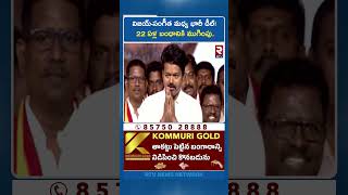 విజయ్ సంగీత మధ్య భారీ డీల్! 22 ఏళ్ల బంధానికి ముగింపు|Vijay Offers ₹250 Crore to Wife Sangeetha | RTV