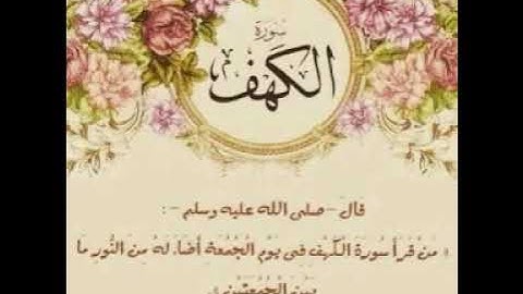 سورة الكهف - محمد البراك