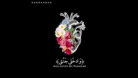 مقطع من سورة الفجر بصوت القارئ ماهر المعيقلي ❤