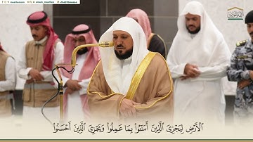 #سورة_النجم | آيه 27 إلى 47 صلاة المغرب | الشيخ د | ماهر #ماهر_المعيقلي | 1 جمادى الأولى 1446هـ