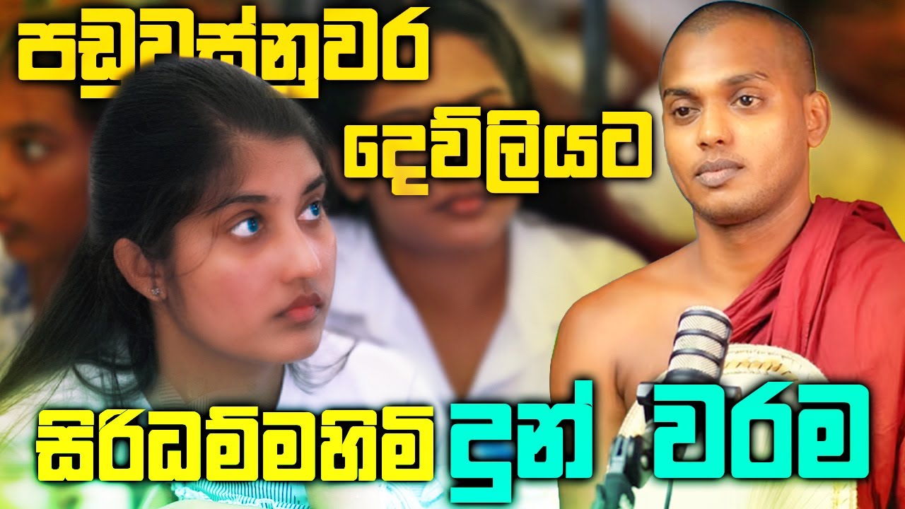 නත්තල සමරපු හෙට්ටිපොලට වැඩිය සිරිධම්ම හාමුදුරුවෝ.🎄 |  පඩුවස්නුවර  | Full Video