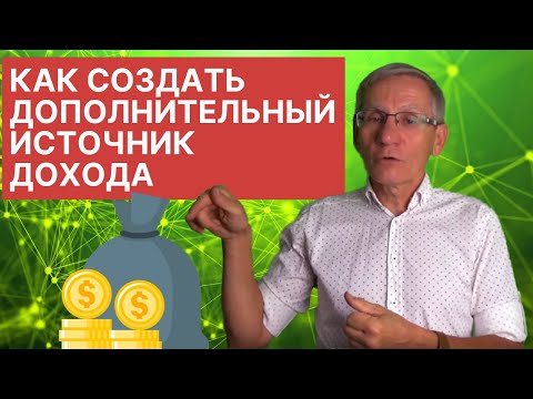 Как создать дополнительный