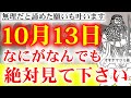 ※早い人は1分後奇跡が起きます※大神様のパワーで、幸運の雪崩がいっきに押し寄せ、奇跡が連発します。