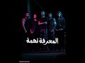حالات واتس كايروكي Cairokee 