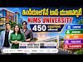 NIMS University Jaipur Full Campus Tour 😱 Hostel, Facilities & Placements | KONFIDO | iDreamCampus