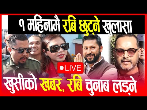 Live ख स क खबर रब च न ब लड न १ मह न म रब छ ट न ख ल स Rabi Lamichhane RSP Nakhkhu Jail