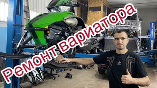 Ремонт вариатора Arctic cat m800  гремит вариатор ,что делать?