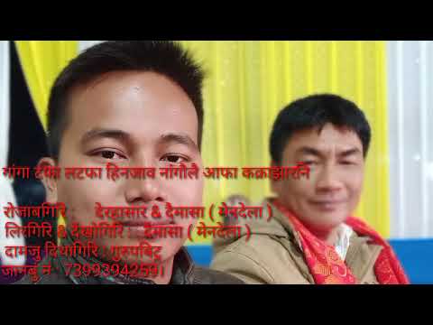 Ganga Thofa Lothofa  Derhasar Narzary  Mendela  New Bodo Song 2021