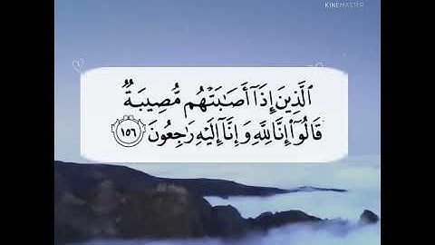 وَلَنَبْلُوَنَّكُمْ بِشَيْءٍ مِنَ الْخَوْفِ وَالْجُوعِ | من سورة البقرة | أحمد الشافعي | أرح قلبك❤🌫