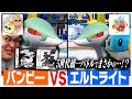 バンビ―VSエルトライト！「5世代統一」でバトルしたらまさかの事件発生…！？#ばびれふポケサー