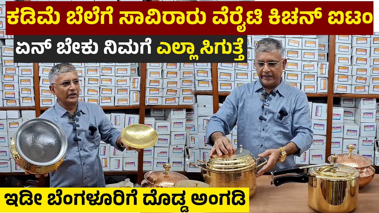 Brass Kitchen Items Brass Cookware Collection Kitchen Appliances Wholesale In Bengaluru Chikpet