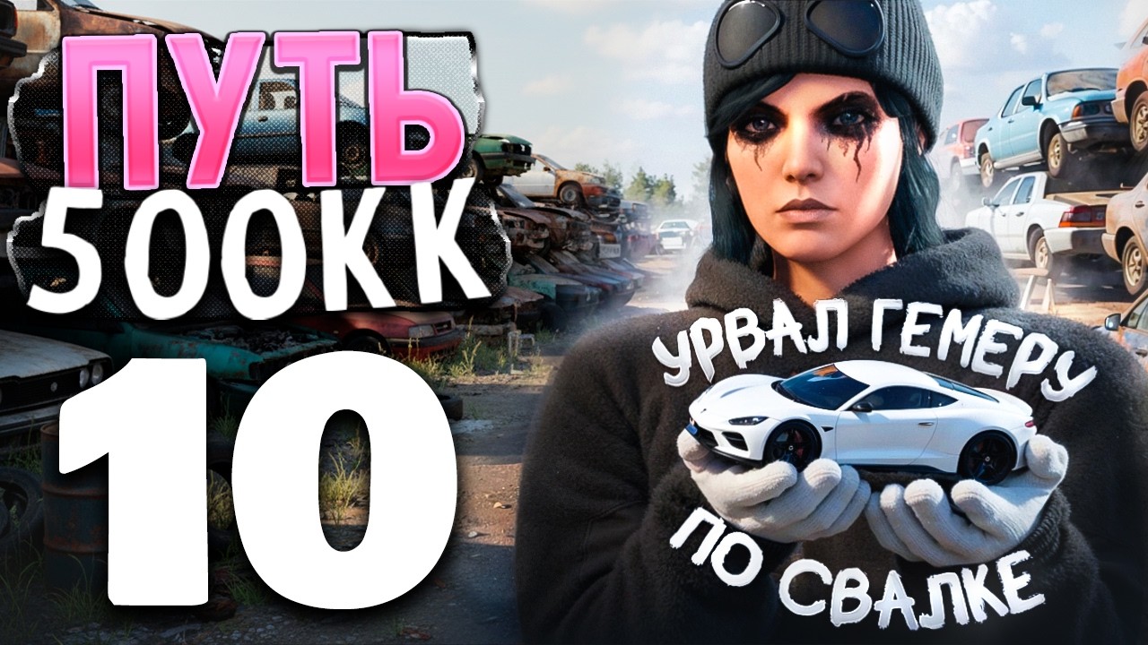 ГЕМЕРА ПО СВАЛКЕ? ЖЕСТКАЯ СКУПКА В КАЗИНО. ПУТЬ ДО 500КK MAJESTIC RP #10