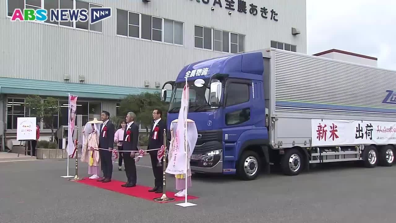 Shipment Ceremony for New 