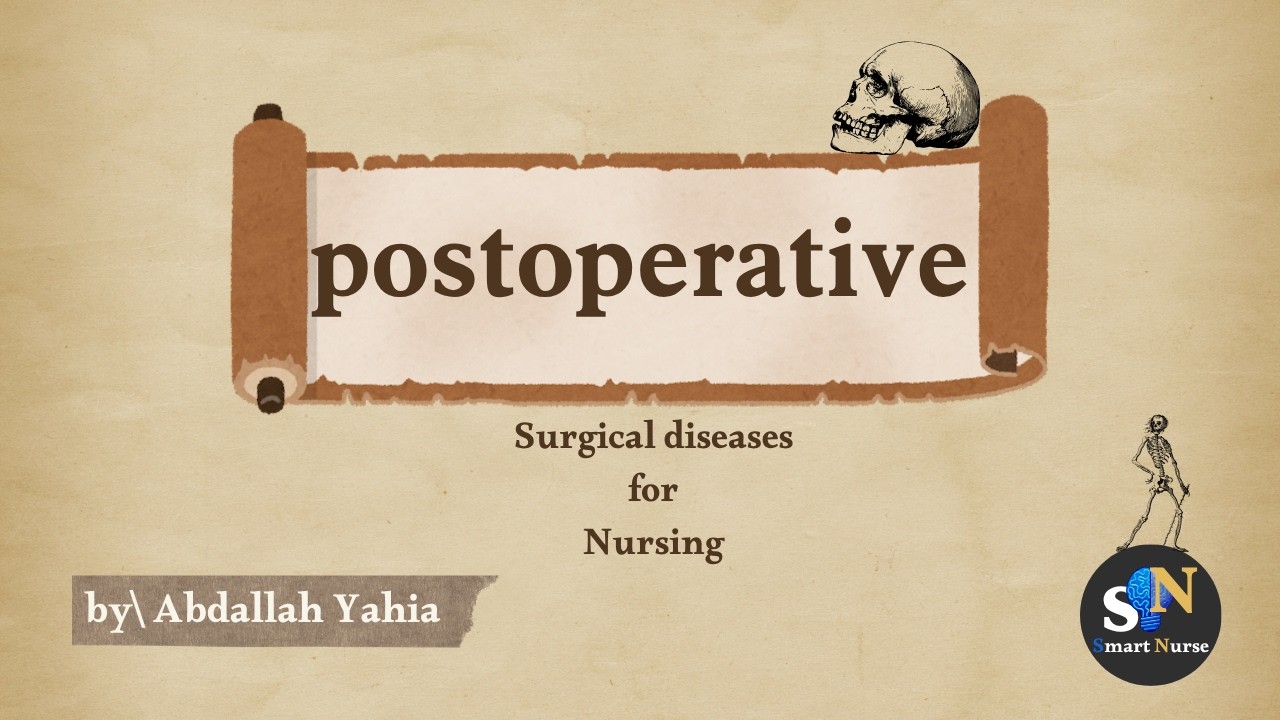 امراض جراحه | شرح محاضره ال Postoperative complications