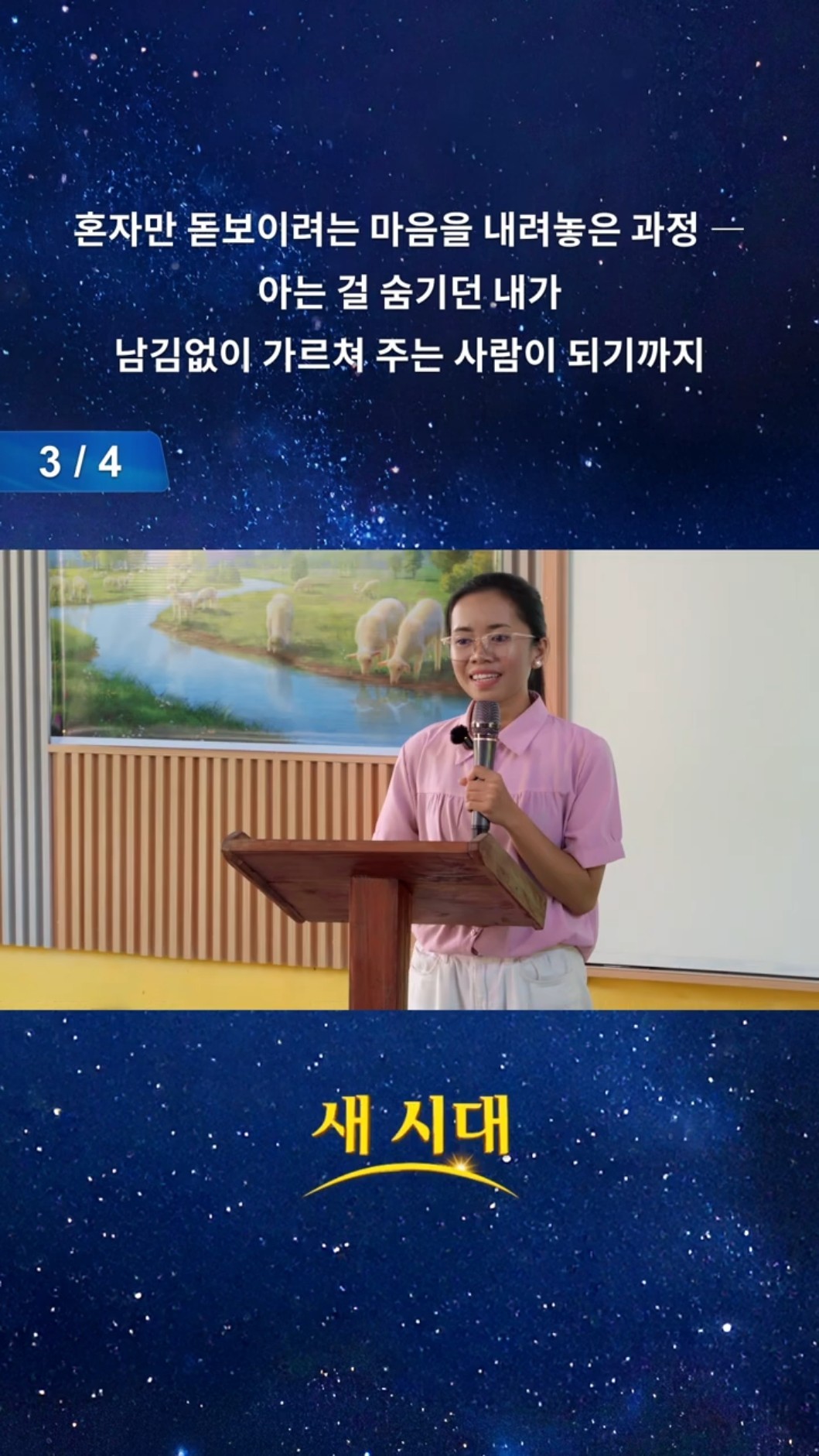 혼자만 돋보이려는 마음을 내려놓은 과정 ― 아는 걸 숨기던 내가 남김없이 가르쳐 주는 사람이 되기까지 (3/4)
