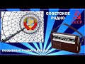 Позывные радио Маяк 60-х