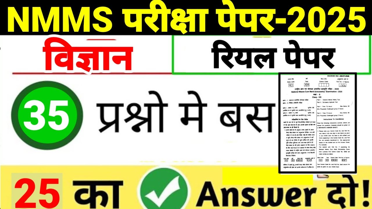 nmms exam paper 2025 class 8 , nmms science paper 2025 , nmms sat paper , golden pathshala , 