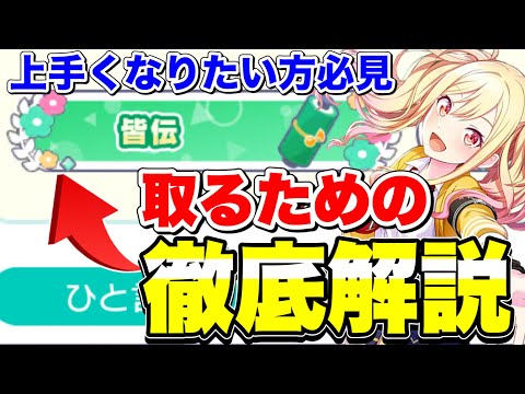 [For Beginners & Intermediates] A Comprehensive Guide on How to Get the "Master" Title!! [ProSeka...